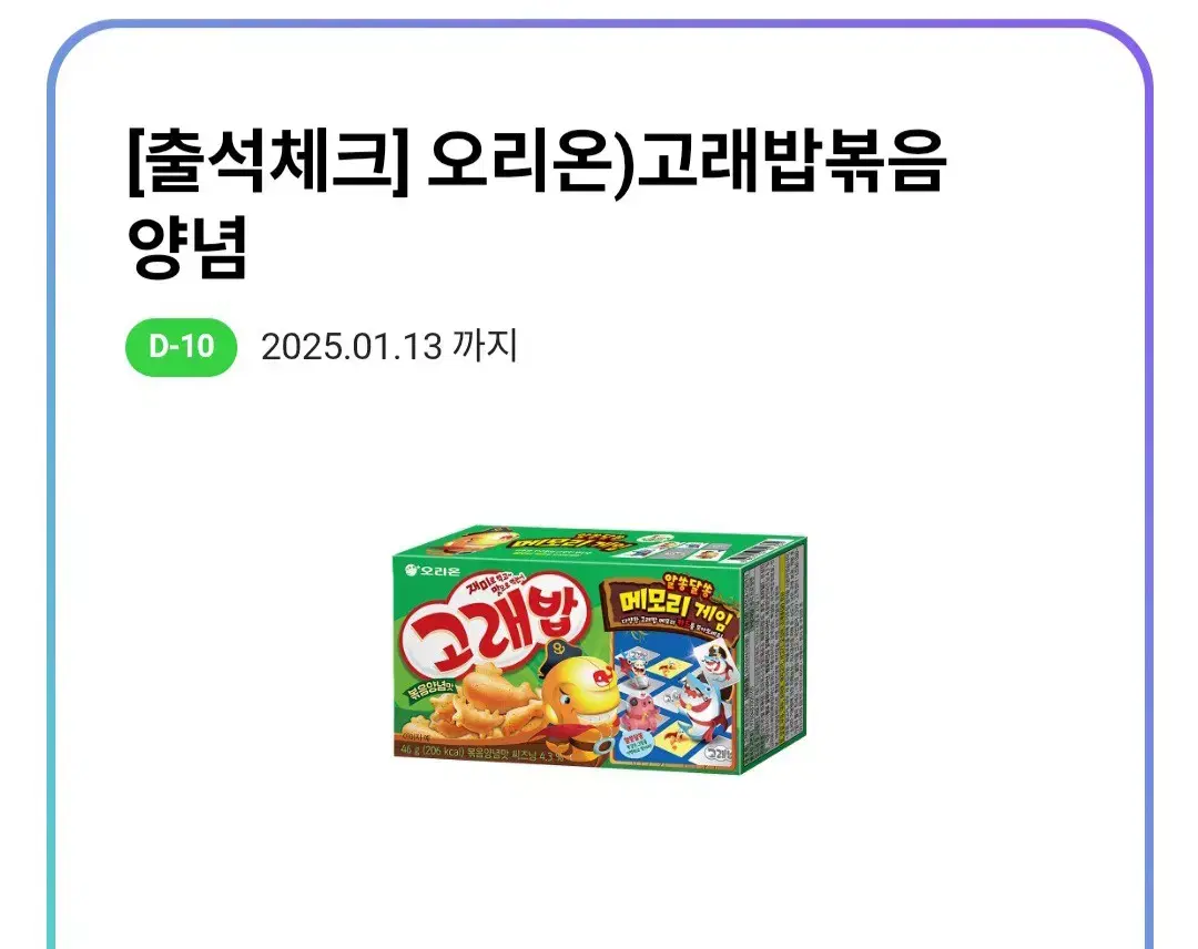 cu 고래밥 볶음양념 편의점 과자 기프티콘 쿠폰 매장 씨유