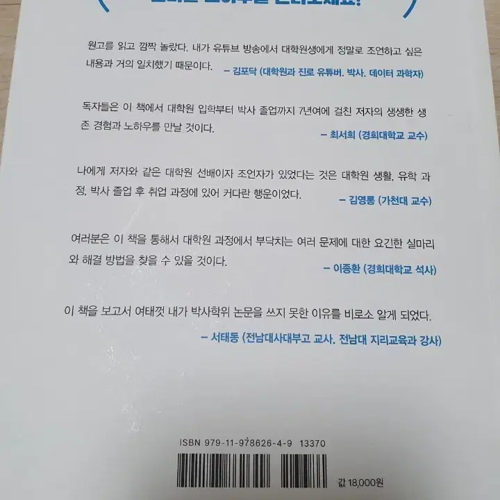 대학원에서 살아남는 레시피