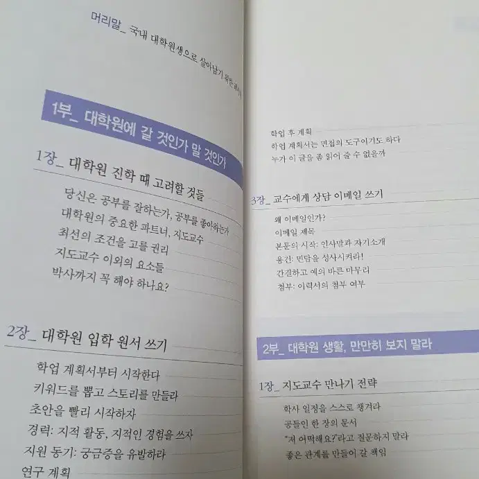 대학원에서 살아남는 레시피