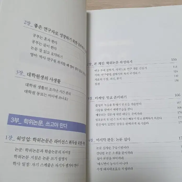 대학원에서 살아남는 레시피