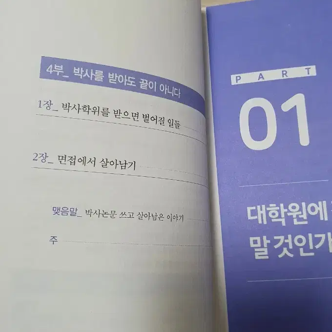 대학원에서 살아남는 레시피