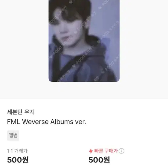 세븐틴 FML 우지 위버스