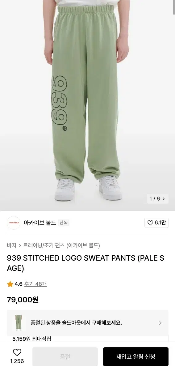 (s급) 아카이브볼드 939 STITCHED LOGO SWEAT 팬츠