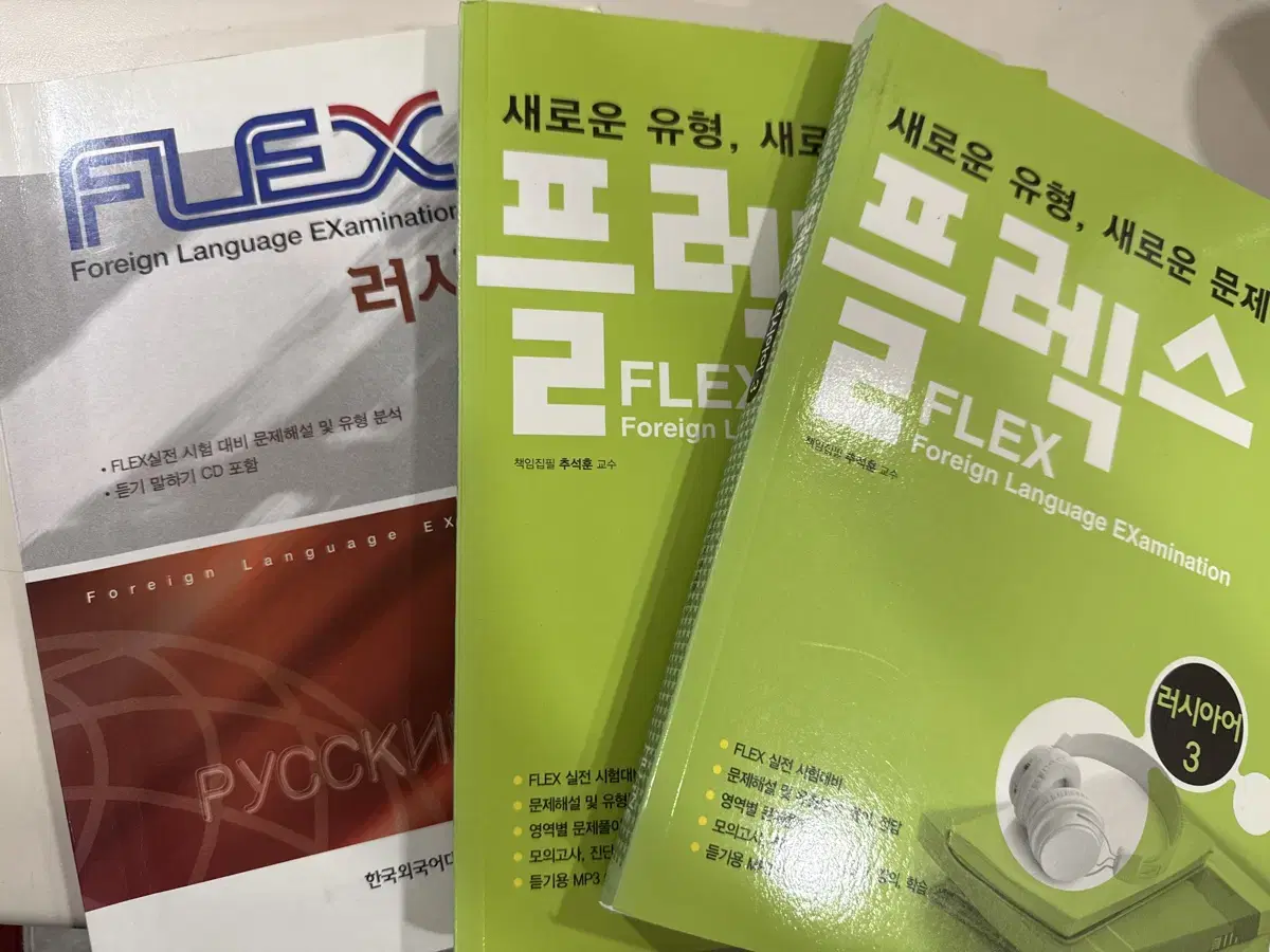 러시아어 학습교재 FLEX 판매합니다!!(예스24단종)