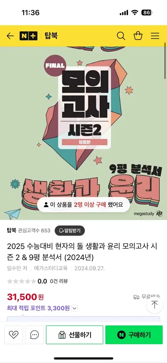 2025 현자의돌 파이널모의고사+9평분석서 ( 생윤,윤사)