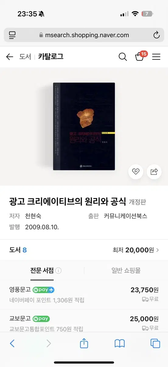 광고 크리에이티브의 원리와 공식 천현숙