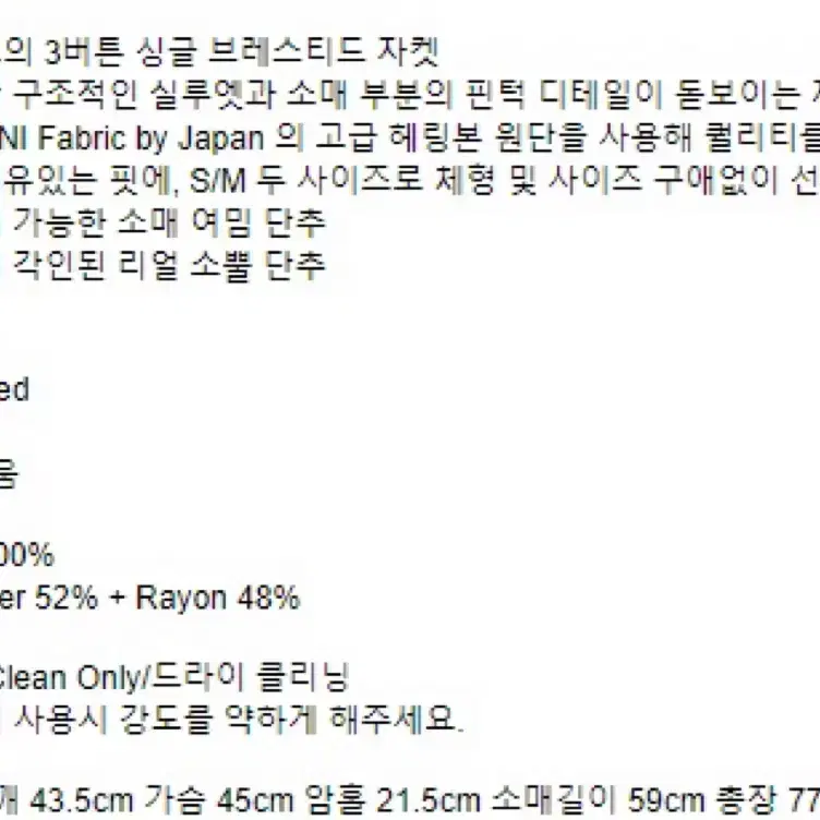 Endot 엔도트 헤링본 울 자켓