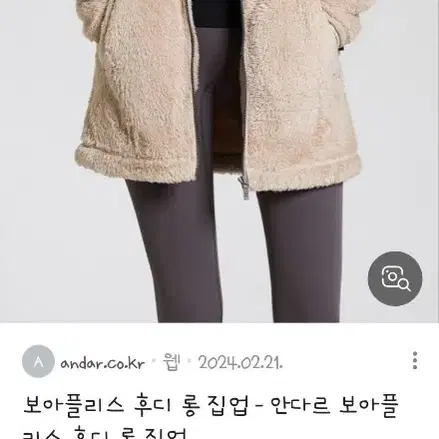 안다르 보아후리스 집업 (2size)