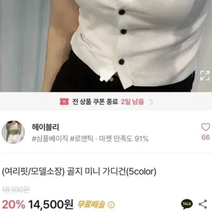 [새상품] 골지 미니 가디건 화이트 에이블리 헤이블리