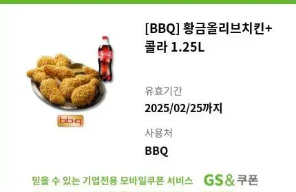 bbq 황금올리브치킨+콜라1.25L 비비큐 황올 기프티콘 쿠폰