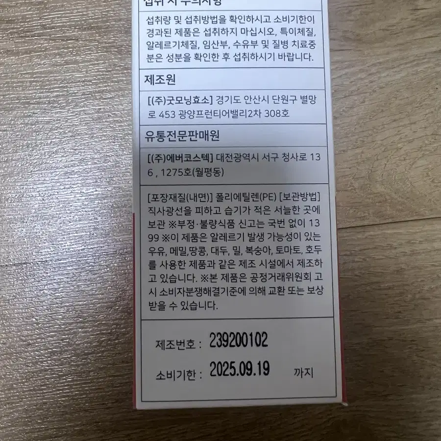 미개봉새상품) 트라미셀 피쉬콜라겐유산균