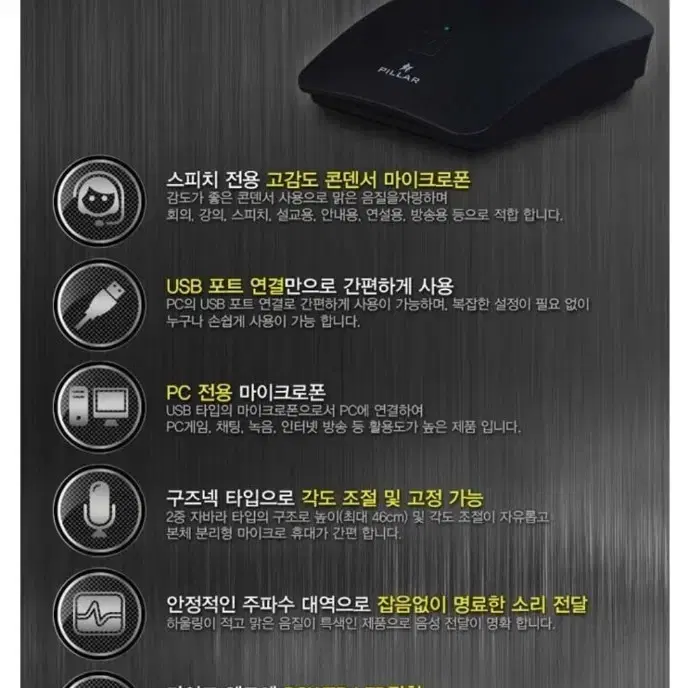 필라 PREMIUM 마이크로폰 CM-7010USB