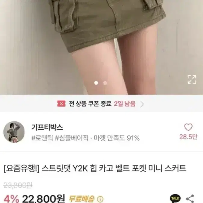 [새상품] 기프티박스 Y2K 힙 카고 벨트 포켓 미니스커트