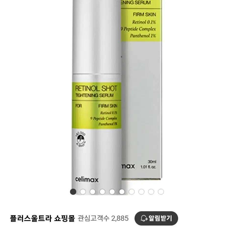 셀리맥스 레티놀 샷 타이트닝 세럼 30ml