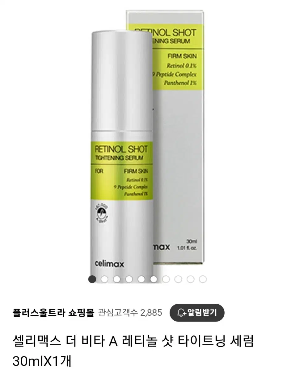 셀리맥스 레티놀 샷 타이트닝 세럼 30ml