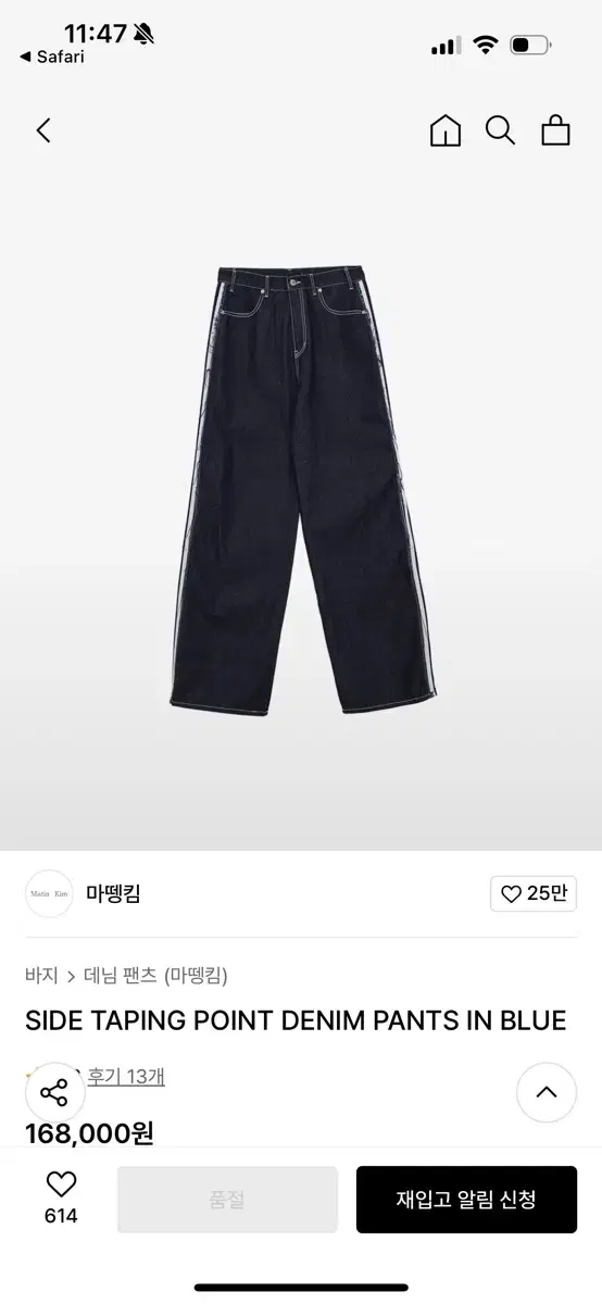 마뗑킴 사이드 테이핑 포인트 데님 팬츠 인 블루 S