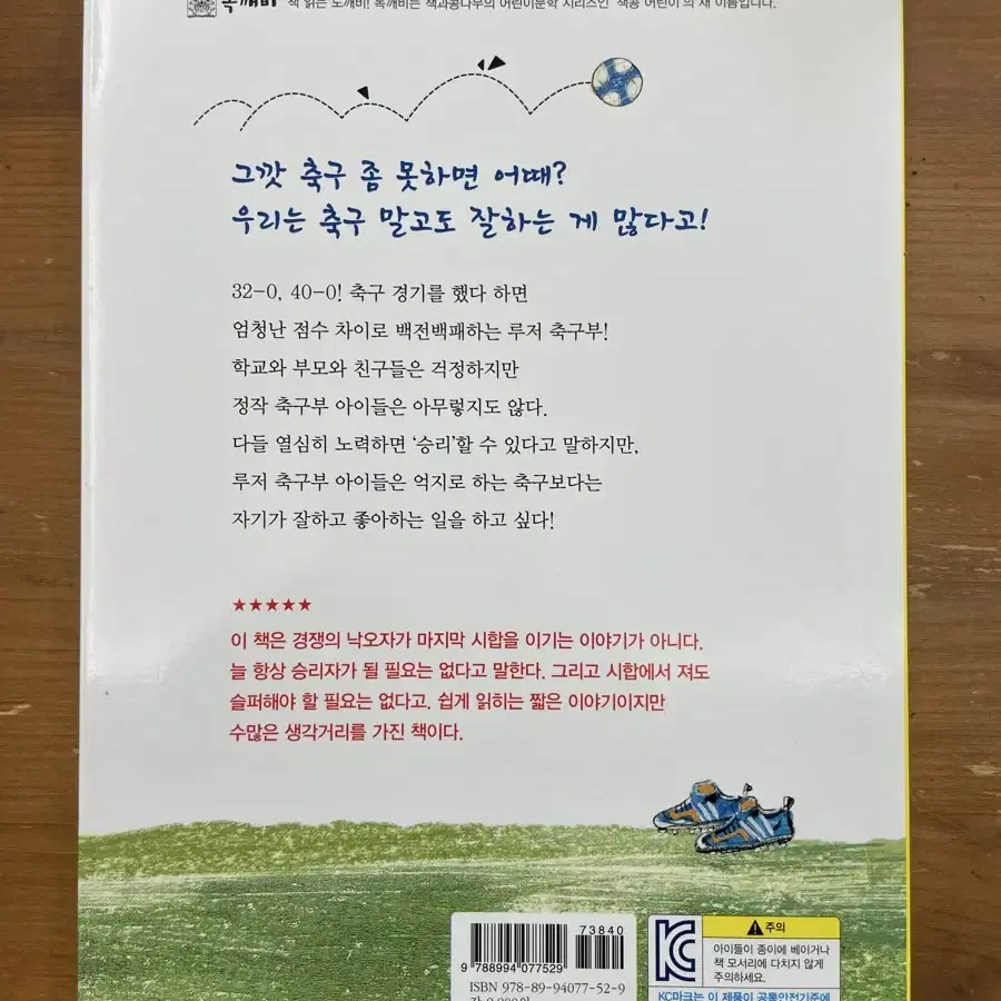 백전백패 루저 축구부 - 애비