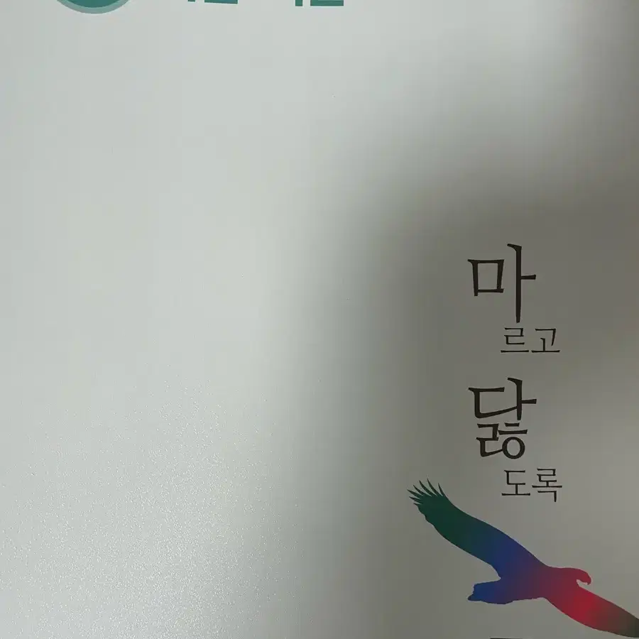 수능 국어 기출 마닳 화작 문제집, 해설집