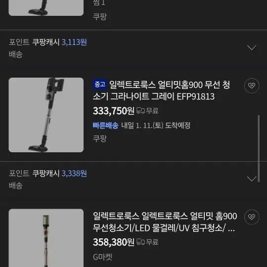 일렉트로룩스 얼티밋홈900 무선 청소기