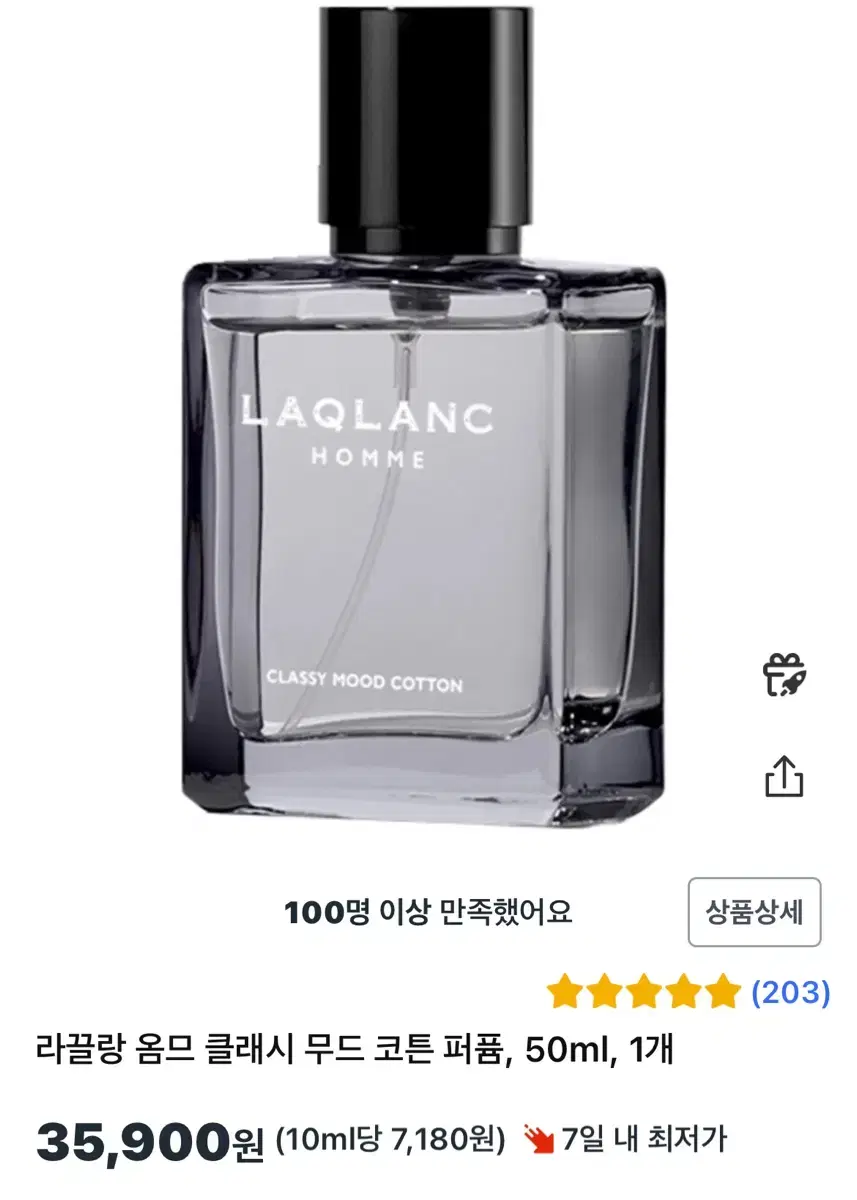 라끌랑 옴므 클래시 무드 코튼 향수 50ml