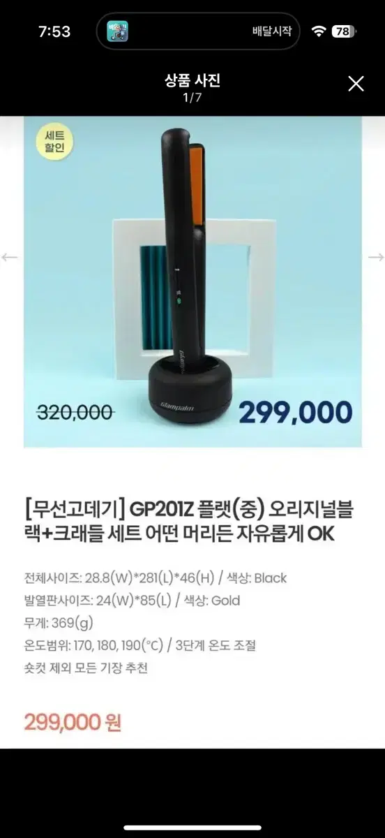 글램팜 무선고데기 go201z 새상품 판매합니다