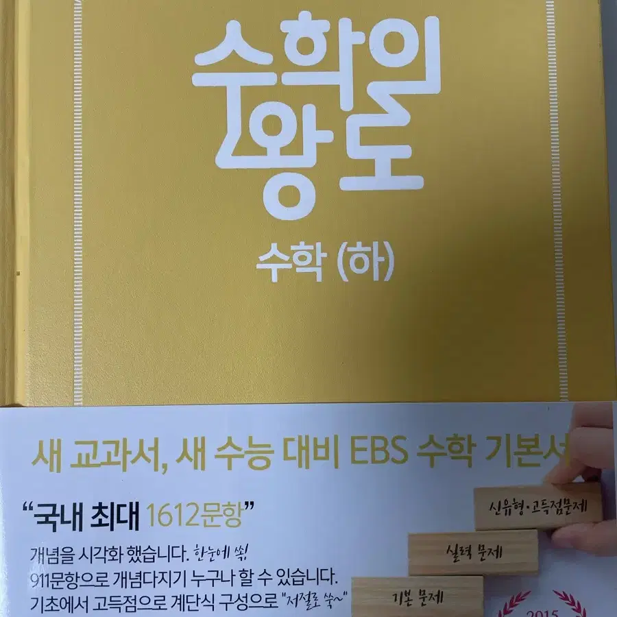 EBS 수학의 왕도 (하)