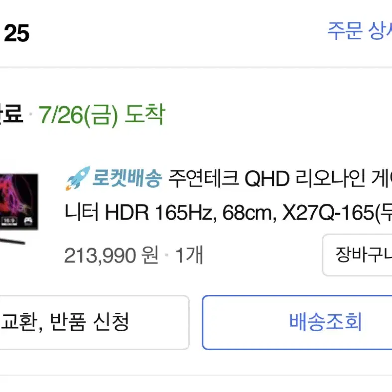 주연테크 QHD 리오나인 게이밍모니터 HDR 165Hz 27인치