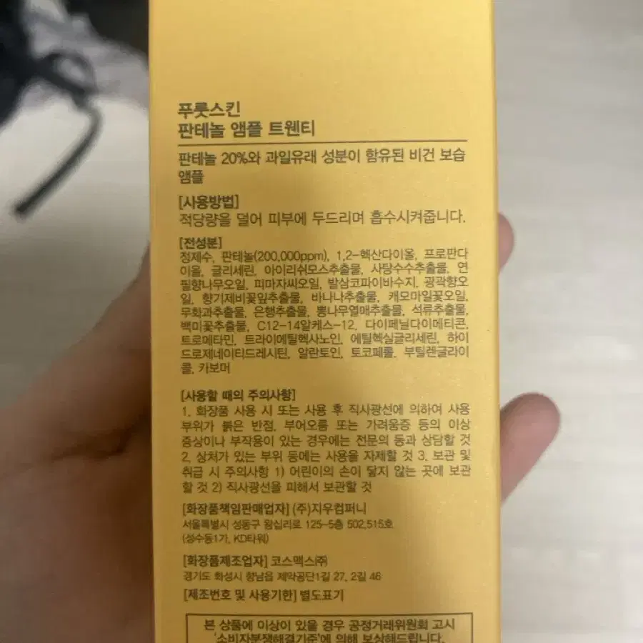 푸룻스킨 판테놀 앰플