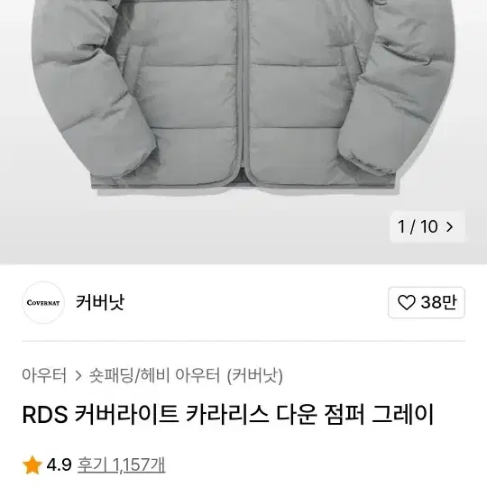 RDS 커버라이트 카라리스 다운 점퍼 그레이 팝니다