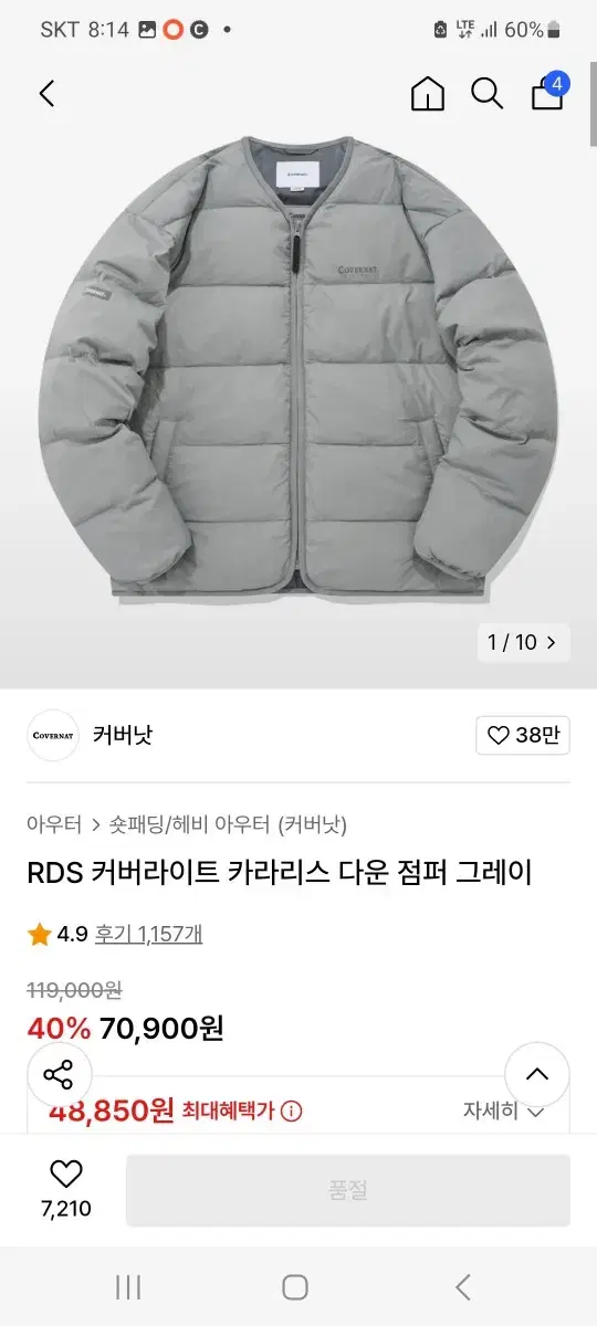 RDS 커버라이트 카라리스 다운 점퍼 그레이 팝니다