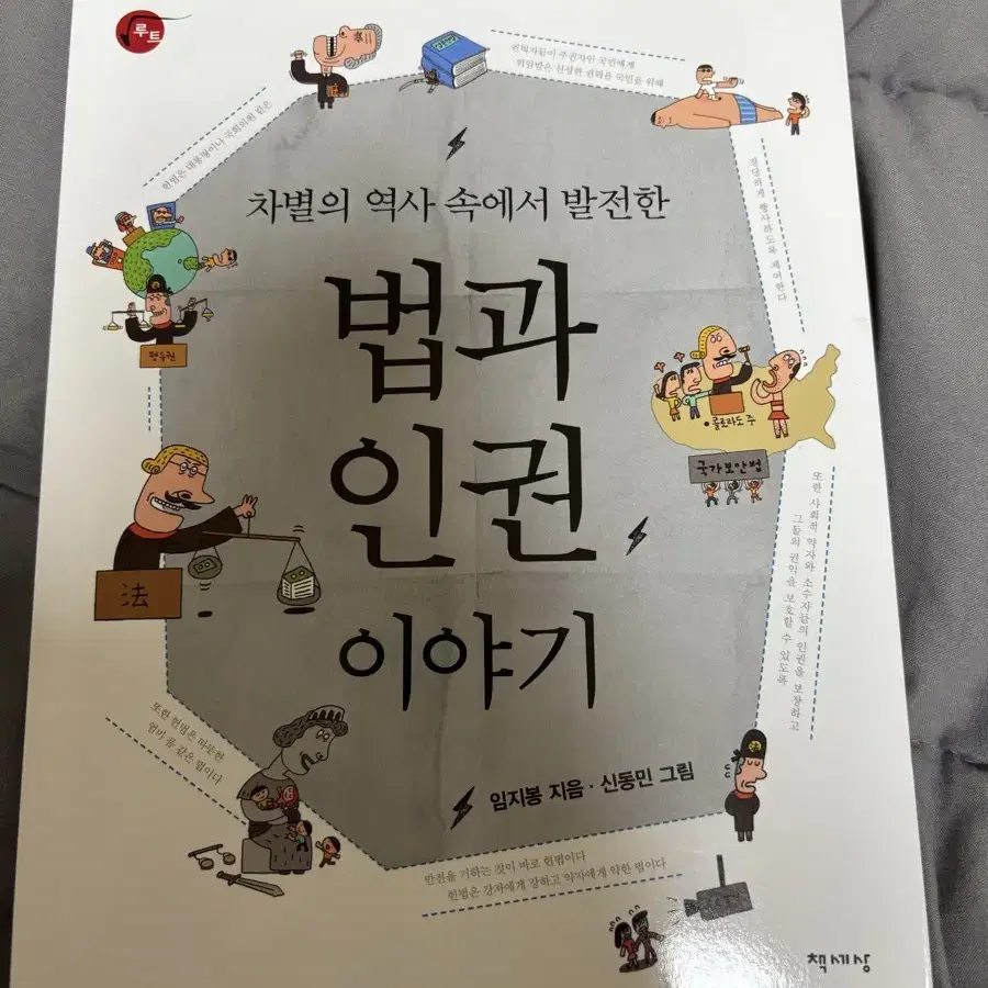 법과 인권 이야기