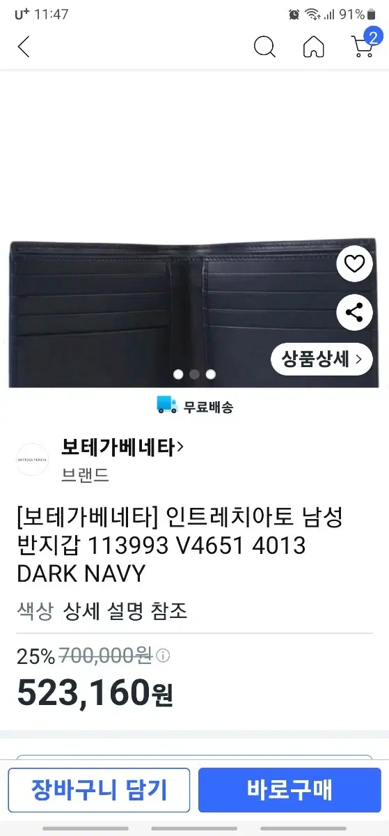 보테가베네타 반지갑(정품)