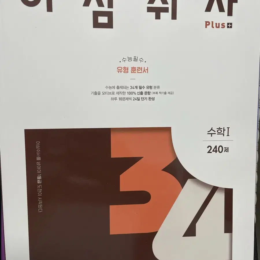 어삼쉬사 수1, 수2 새상품 세트