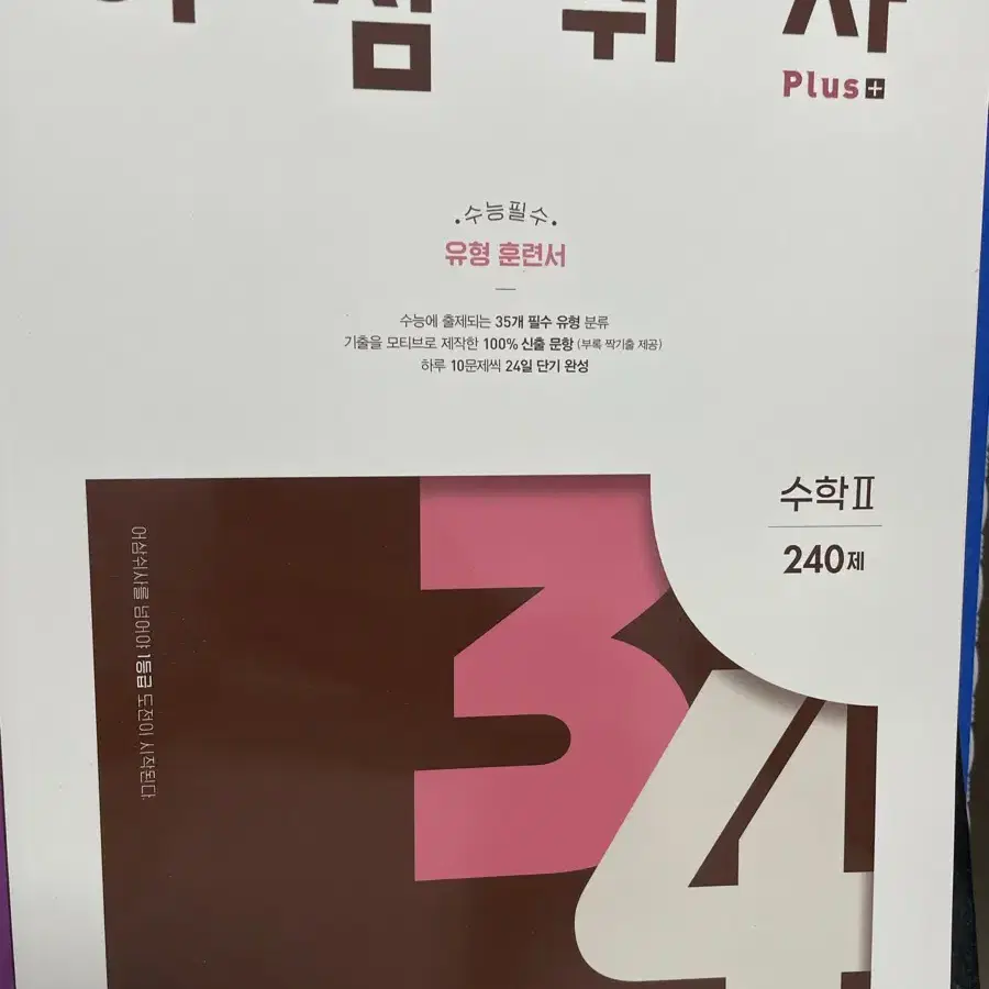 어삼쉬사 수1, 수2 새상품 세트