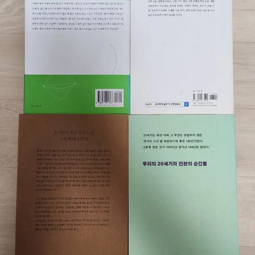 유시민 작가 도서 4권 모두 판매. 한국사, 세계사, 경제학, 글쓰기