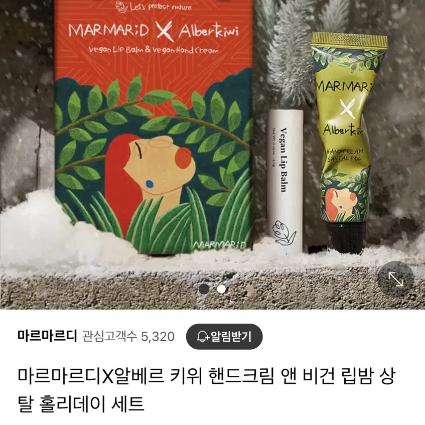 마르마르디X알베르 키위 핸드크림 앤 비건 립밤 상탈 홀리데이 세트