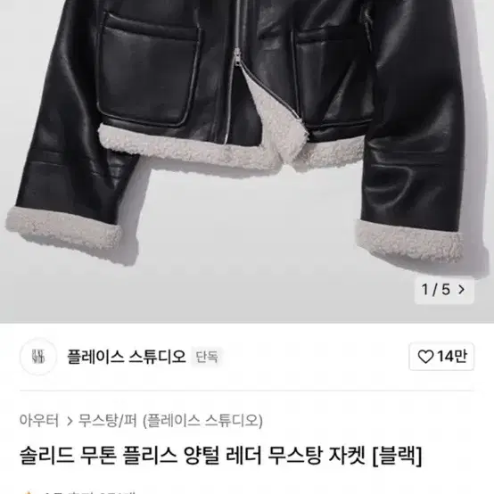 무신사 검정 무스탕