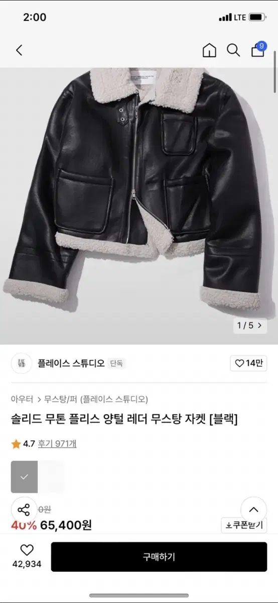 무신사 검정 무스탕