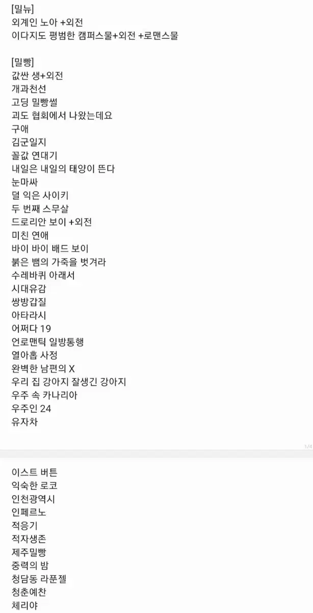 덥페스 밀뉴 밀빵 밀선 밀쥬 텍파 양도