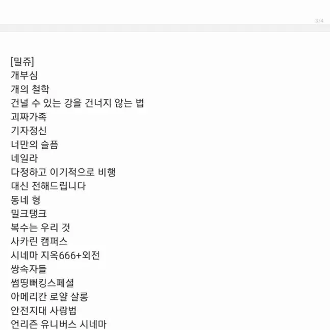 덥페스 밀뉴 밀빵 밀선 밀쥬 텍파 양도