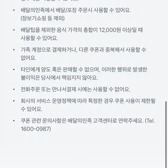 (급처)배민 첫주문 12000원쿠폰 팔아요