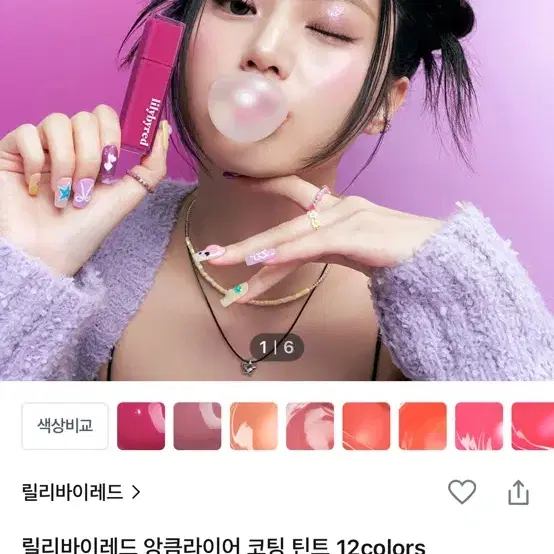 새제품 릴리바이레드 앙큼라이어 코팅틴트 02 센치한 리치인 척