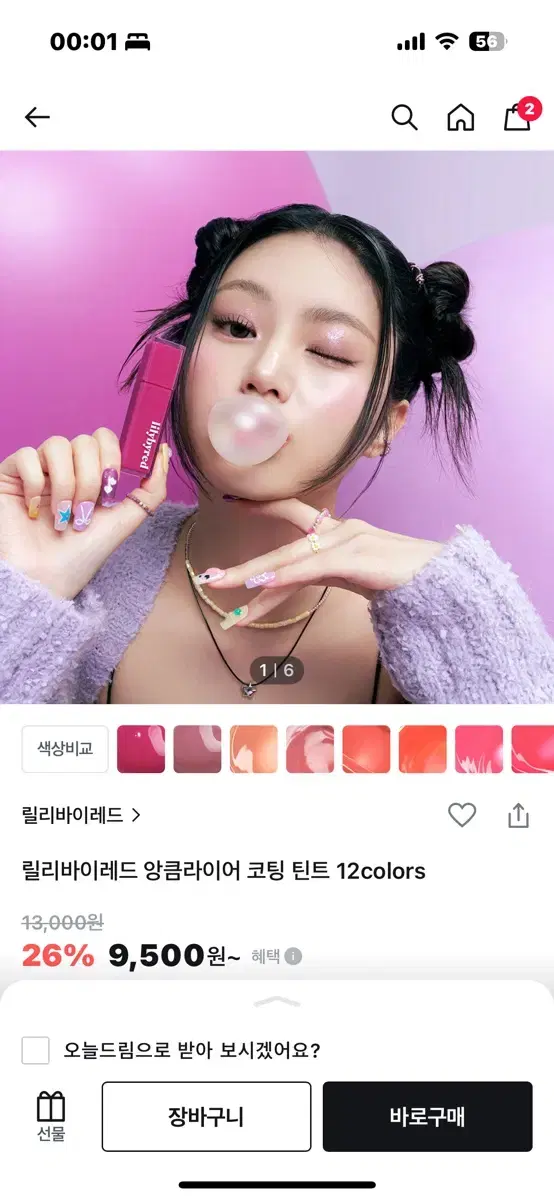 새제품 릴리바이레드 앙큼라이어 코팅틴트 02 센치한 리치인 척