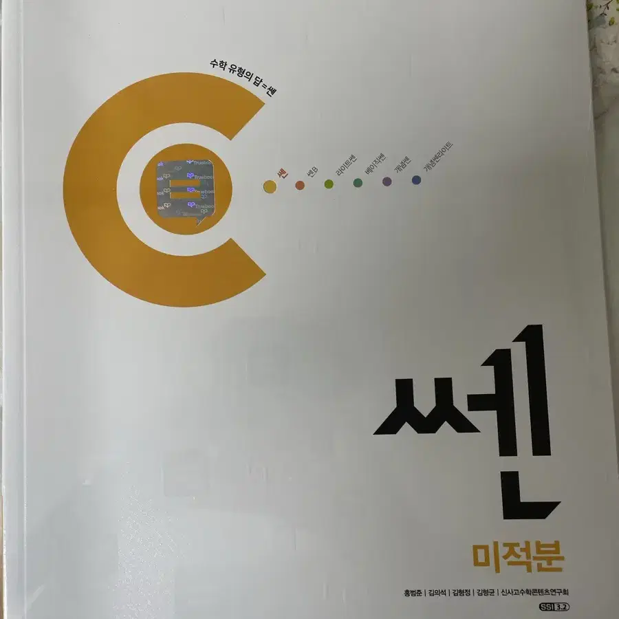 쎈 미적분 포장상태 팝니다