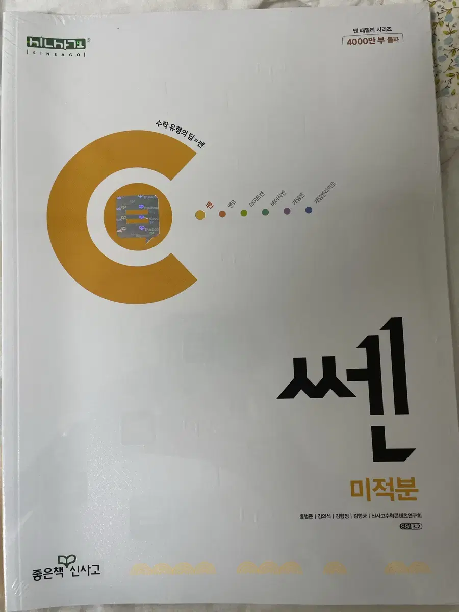 쎈 미적분 포장상태 팝니다