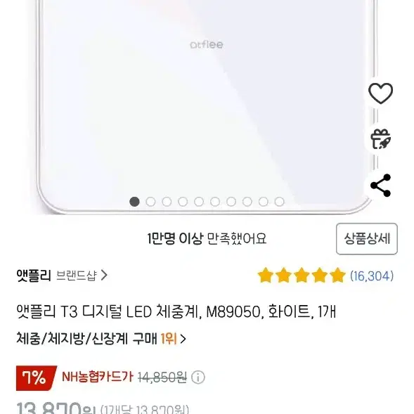 앳플리 T3 LED 디지털 체중계(쿠팡1위)