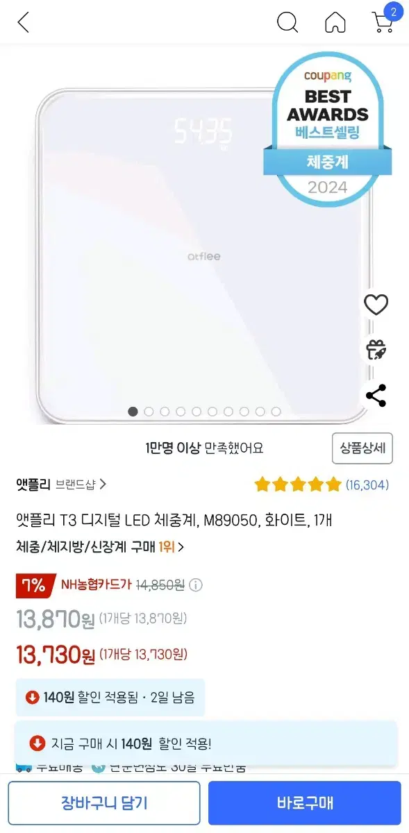 앳플리 T3 LED 디지털 체중계(쿠팡1위)