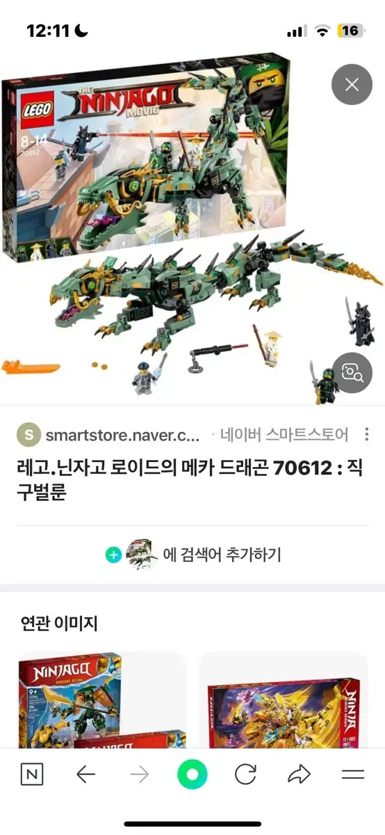 레고 닌자고 벌크