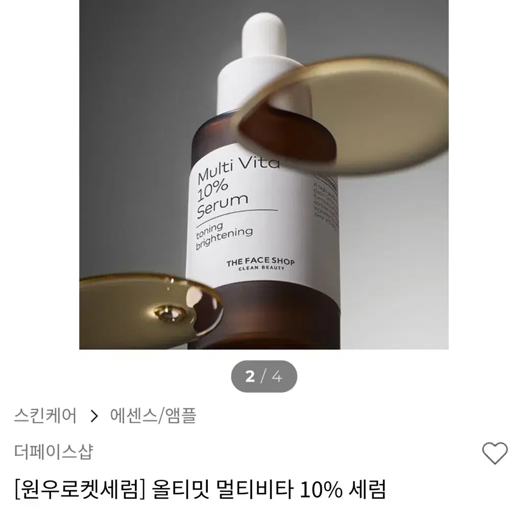 더페이스샵 올티밋 멀티비타 10% 세럼