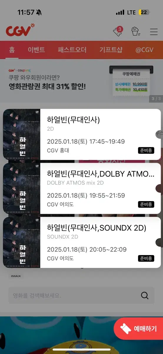 Cgv 홍대/여의도 하얼빈 무대인사 B열 중간